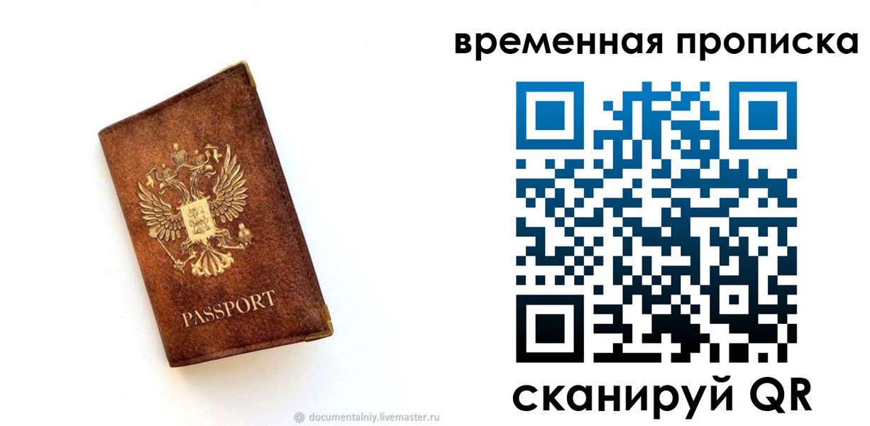 временная прописка в Ялуторовске