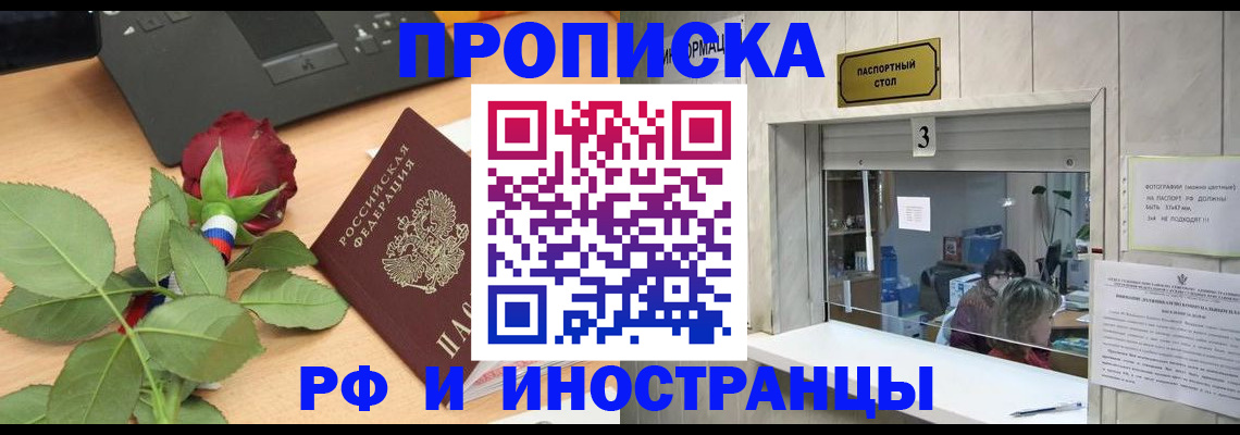 прописка в квартире в Ялуторовске