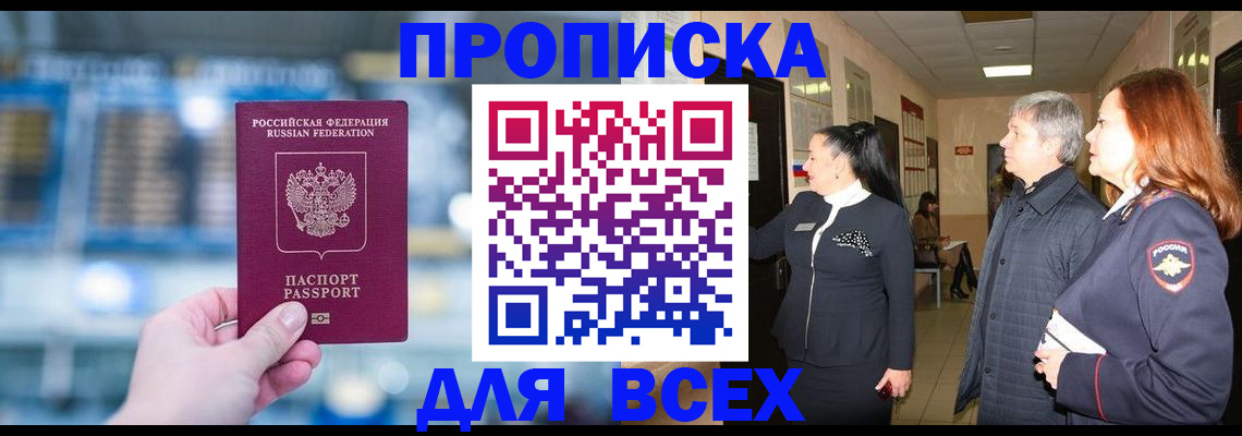 временная регистрация законно в Ялуторовске