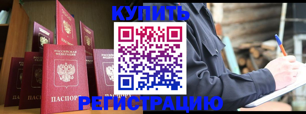 временная регистрация в квартире в Ялуторовске