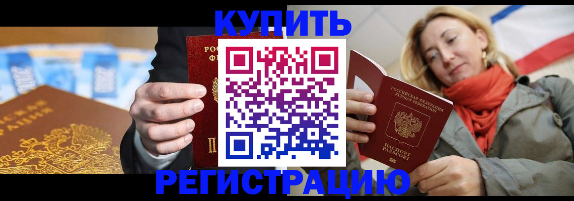 временная регистрация в квартире в Ялуторовске