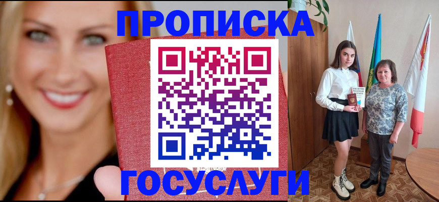 прописка 2025 в Ялуторовске