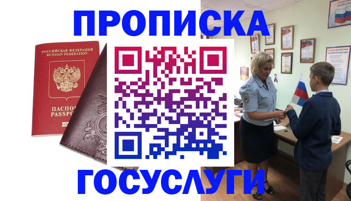 временная регистрация в Ялуторовске